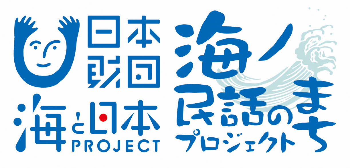 海ノ民話のまちプロジェクトのロゴ