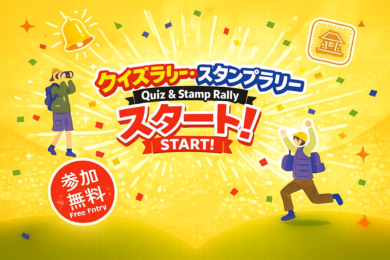 「日本遺産 江差 いにしえクイズラリー・スタンプラリー」がスタート！