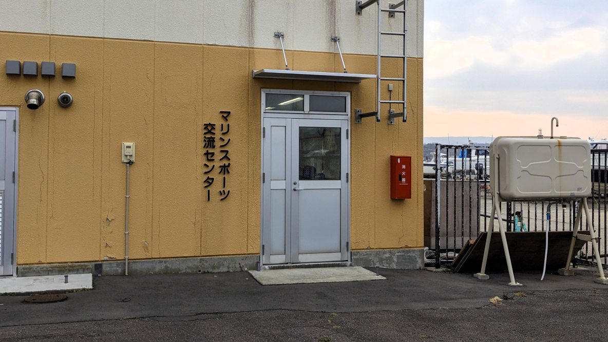 江差港マリーナ（マリンスポーツ交流センター）