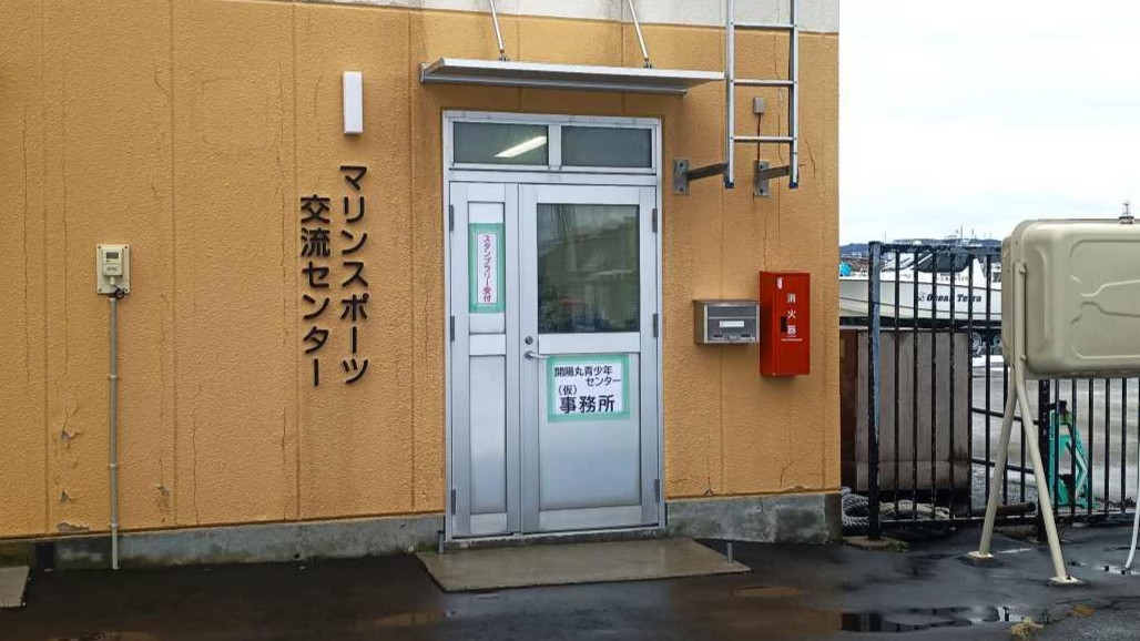 Marine Sports Exchange Center